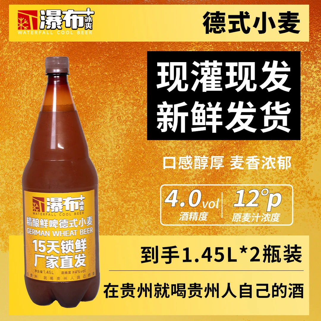 【达人专属】德式原浆鲜啤  贵州本土啤酒厂