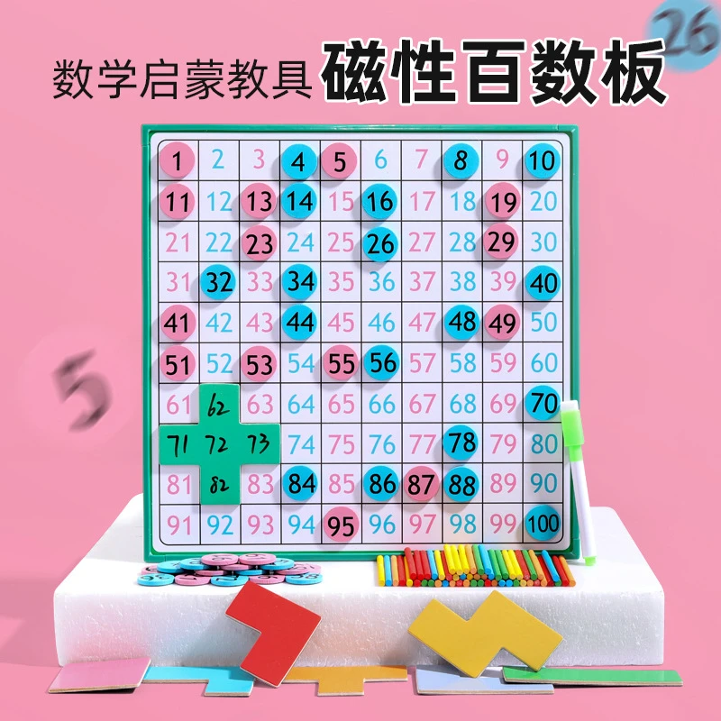 蒙氏磁性数字百数板1到100小孩数学加减法教具幼儿园百数表一年级