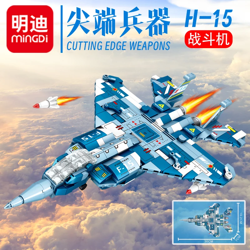 明迪新款H-15飞机积木儿童玩具模型摆件益智拼装礼物男孩