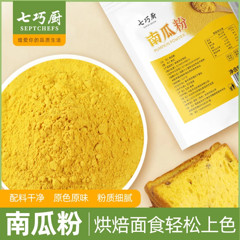 七巧厨南瓜粉200g天然金瓜粉面点烘焙冲泡羹粥色素粉水果粉蔬菜粉
