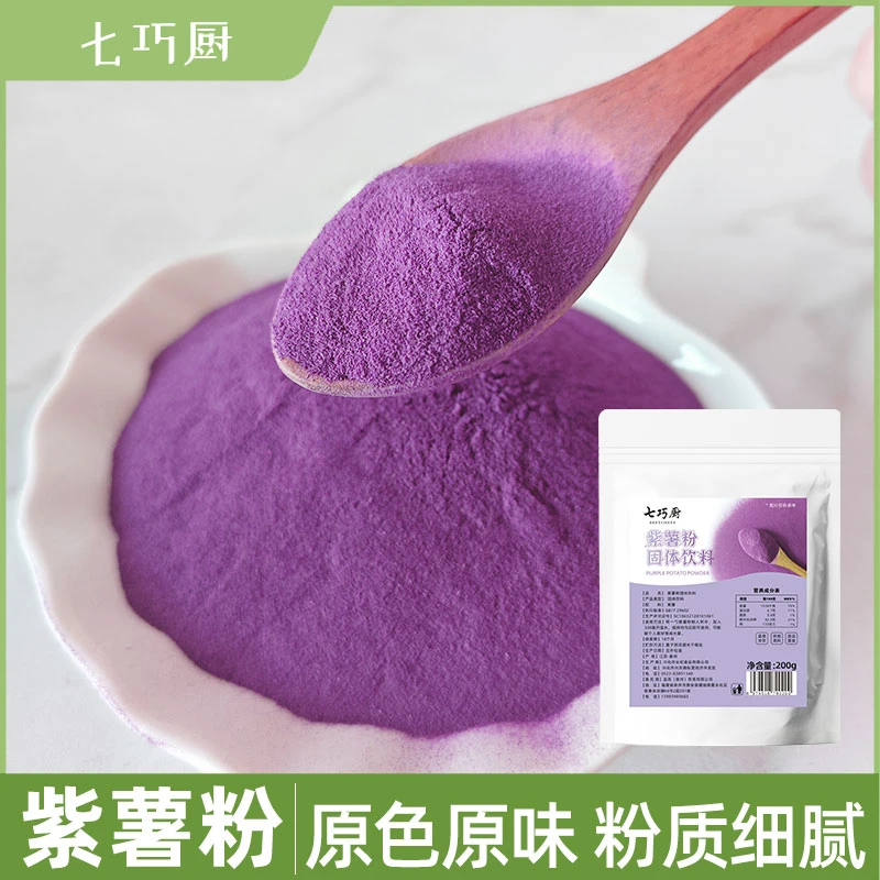 七巧厨紫薯粉天然果蔬粉烘焙蒸馒头食用色素奶茶店月饼芋泥雪媚娘