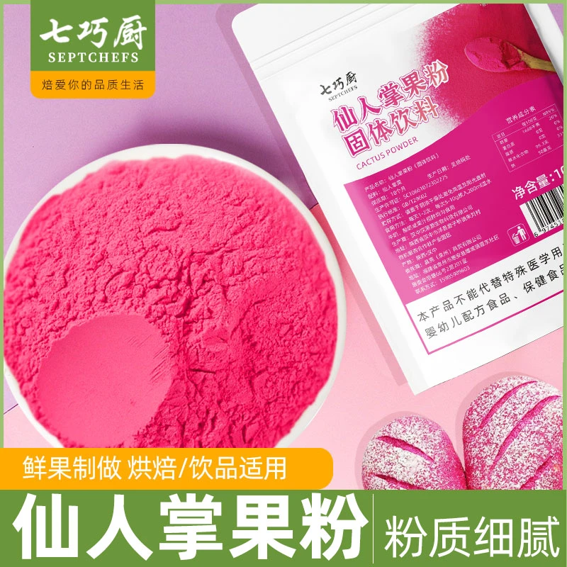 七巧厨仙人掌果粉食用烘焙色素奶茶店专用冲饮原料纯果粉卡通包