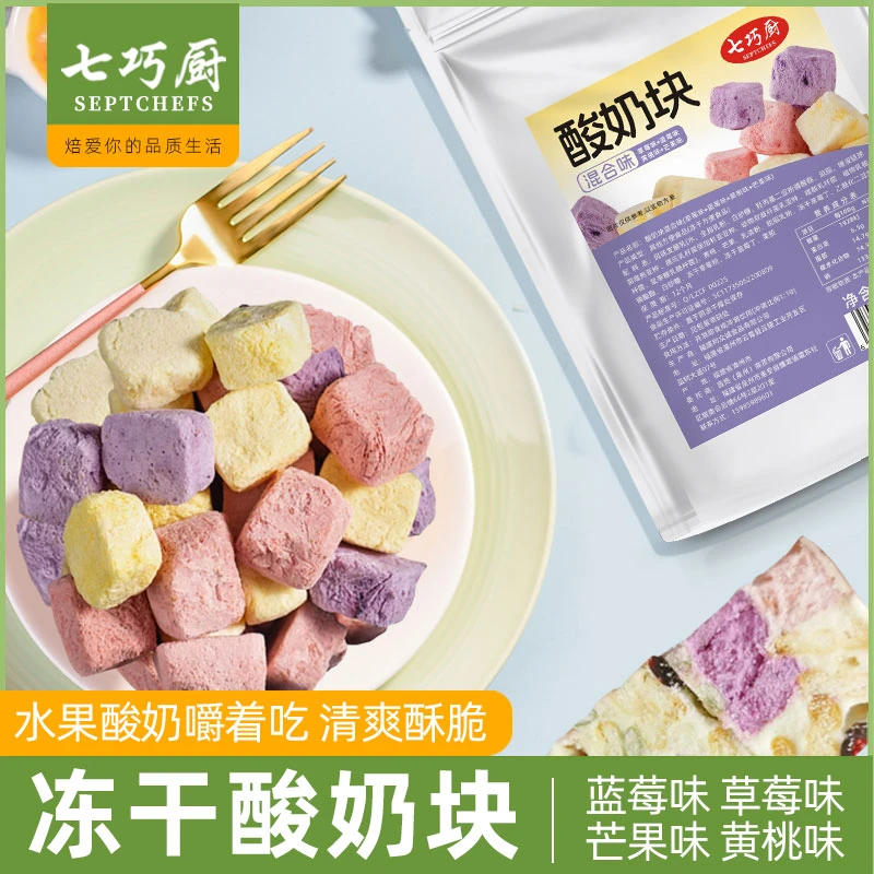 七巧厨冻干酸奶块混和水果脆草莓蓝莓黄桃芒果干零食雪花酥牛轧糖