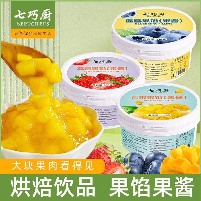 七巧厨芒果蓝莓草莓果酱550g涂抹面包吐司早餐健身代餐烘焙果酱