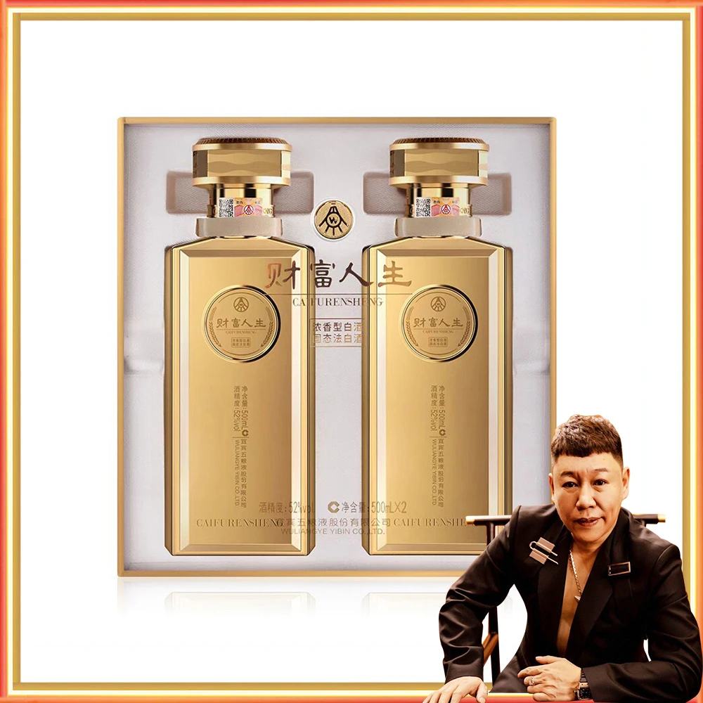 財富人生酒水节 金砖双支装 浓香型固态法白酒52度