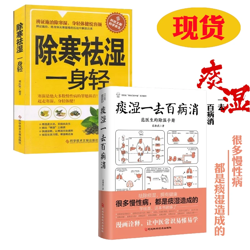 【书】痰湿一去百病 实用温柔情绪健康 理解自然养生 常见科学知识