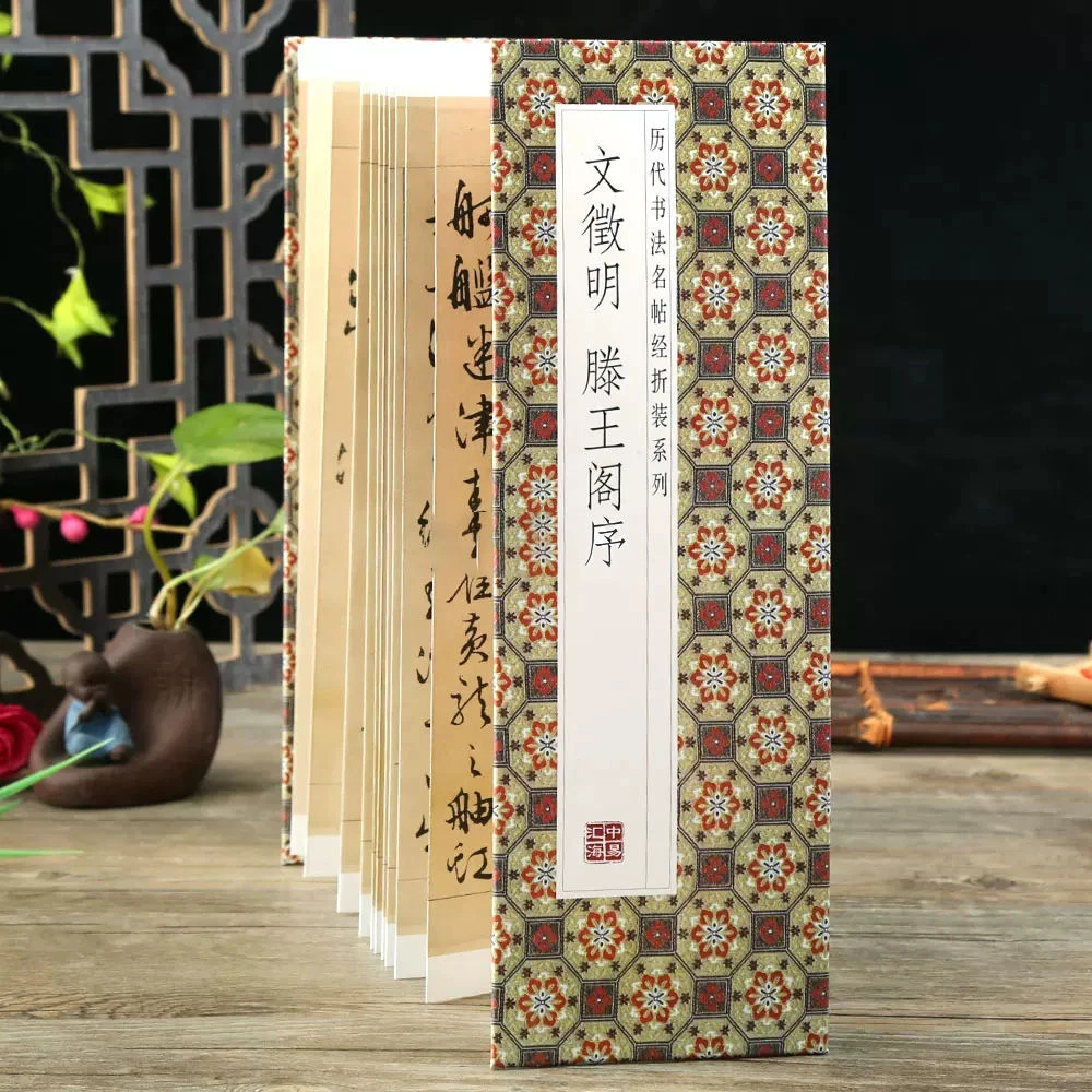 【读】文徵明滕王阁序 赵孟頫书法赵孟頫小楷 一字成品复制创作处理