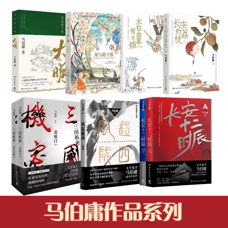 【书】长安的作家+太白金星有点烦长安大明历史短小说马伯庸集书籍