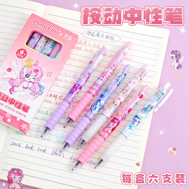 小马宝莉中性笔可爱按动笔ST高颜值卡通学生速干刷题笔黑色签字笔