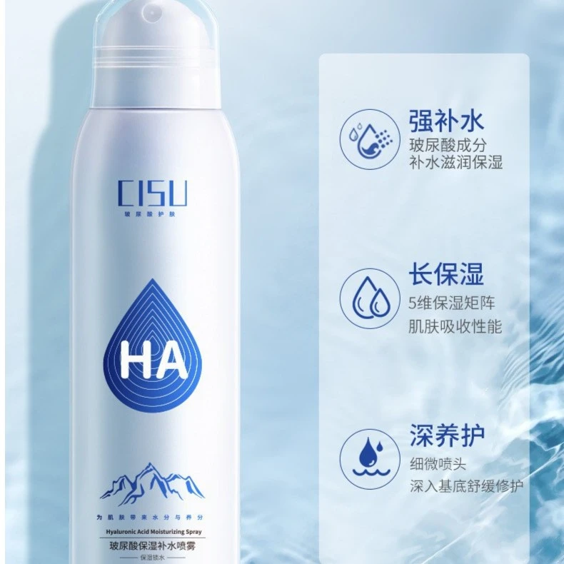 【拍一发四】【新疆包邮】CISU玻尿酸保湿深层补水喷雾水嫩定妆水润