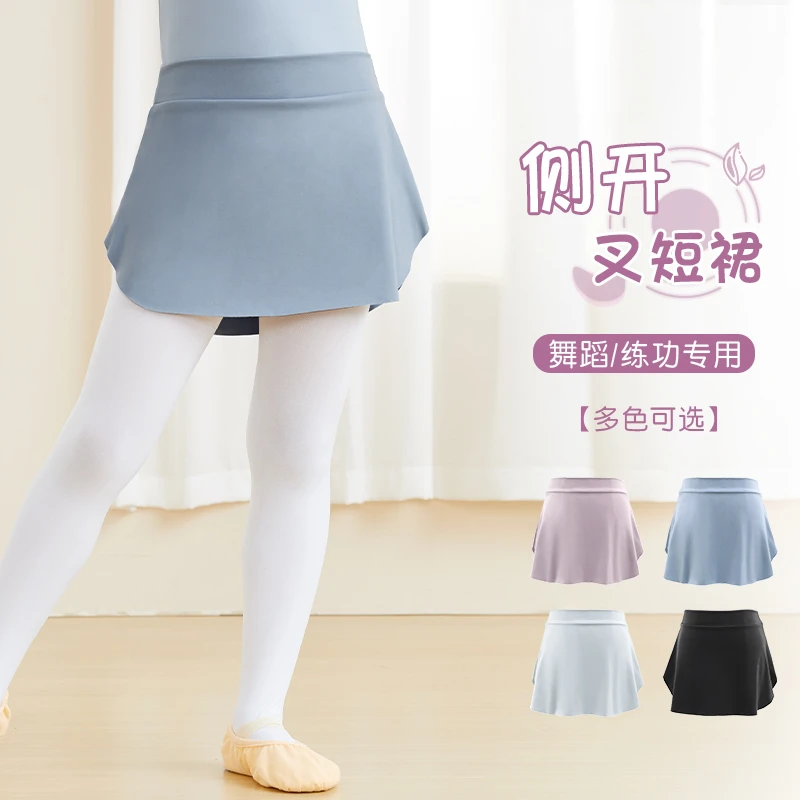 儿童舞蹈半身裙女童芭蕾舞基训练功服侧开叉舞蹈短裙艺考中国舞裙