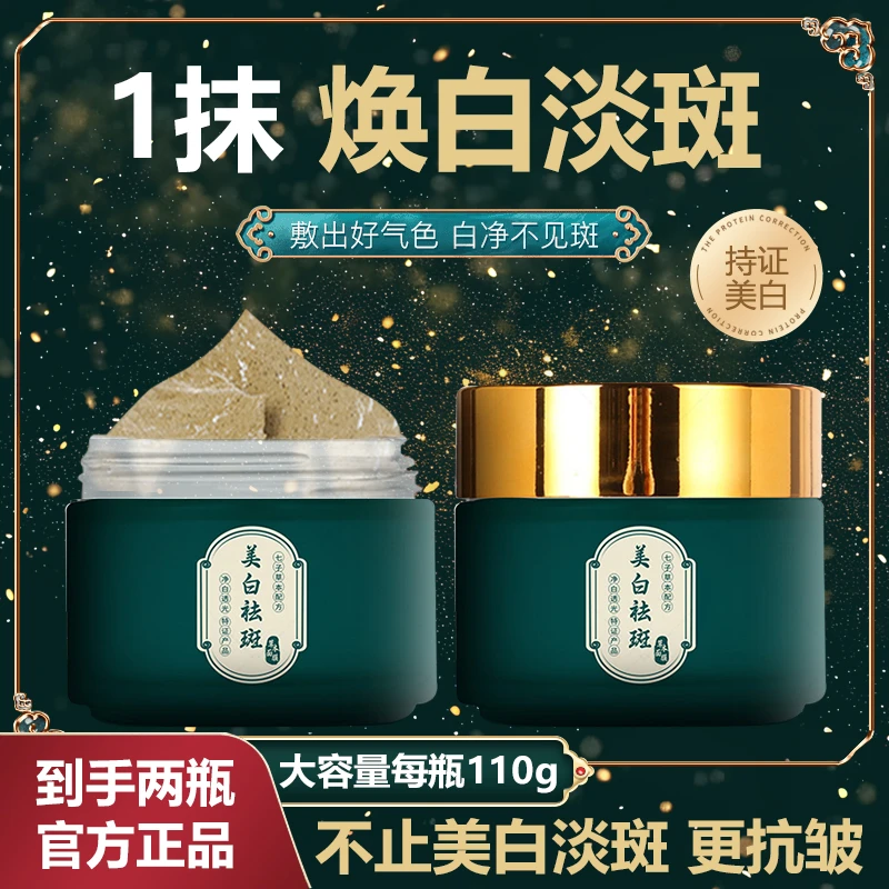 【到手两瓶】美白祛斑七子草本涂抹面膜紧致抗皱淡化细纹改善暗黄黑