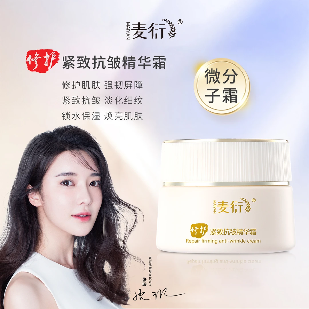 【发四瓶】微分子修护精华霜美容院吃霜保湿面霜抗皱淡化细纹抗初老