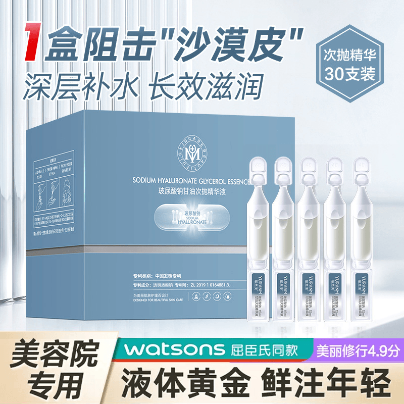 瑜然美玻尿酸钠甘油次抛精华液面部紧致补水保湿滋润抗皱精华30支