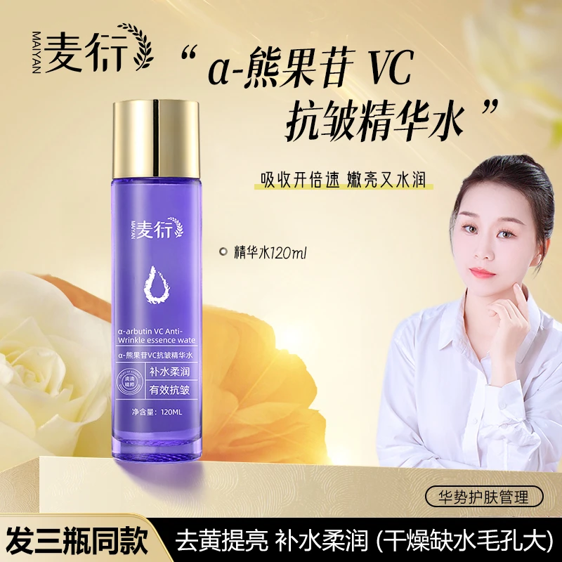 【发三瓶】烟酰胺熊果苷VC抗皱精华水小分子爽肤提亮肤色去黄发光水