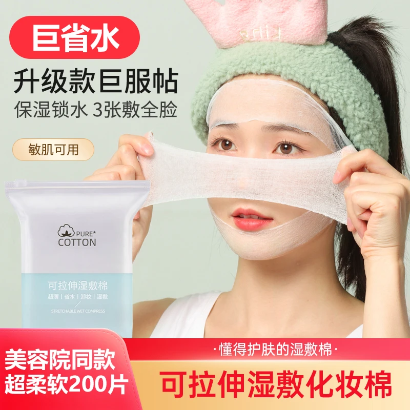 可拉伸湿敷棉水疗敷脸专用撕拉面膜布卸妆棉湿敷化妆棉轻薄200片