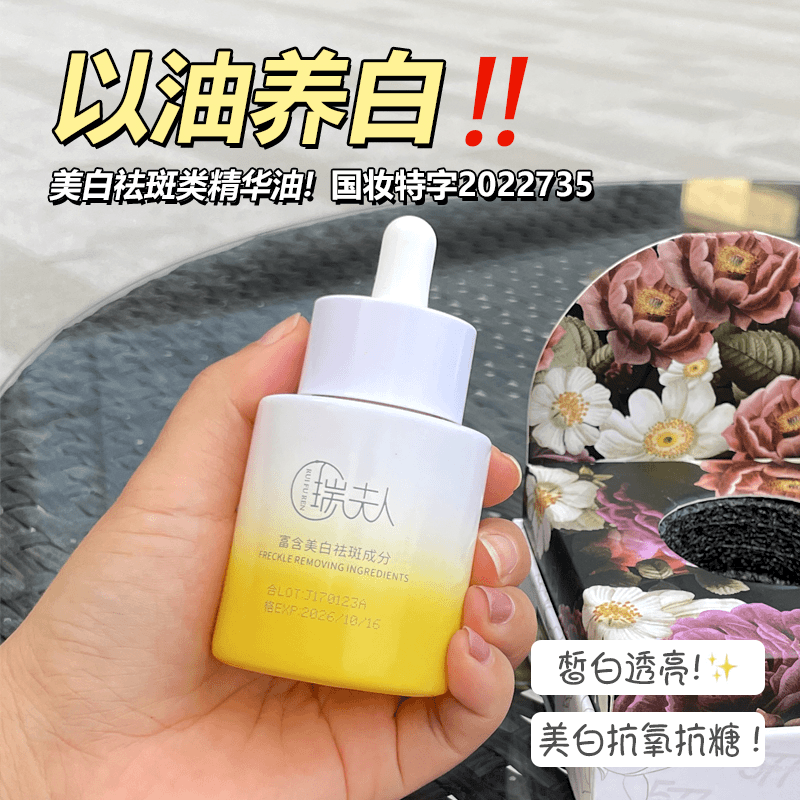 角鲨烷玫瑰美白精华油去黄淡斑面部润亮芳香疗法维稳祛斑以油养白