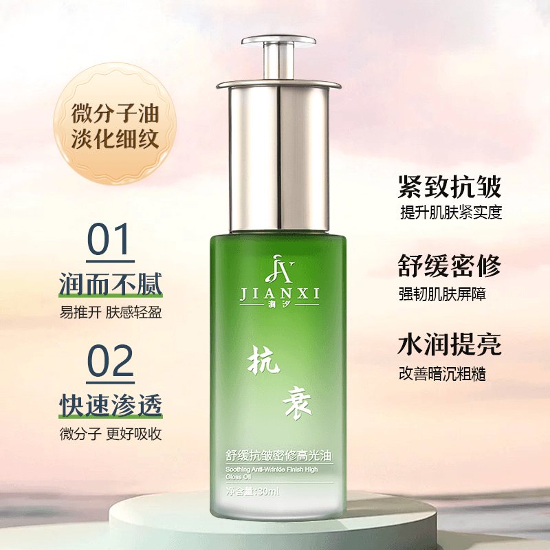 【到手两瓶】涧汐微分子面部精华油紧致抗皱保湿白池花籽油以油养肤