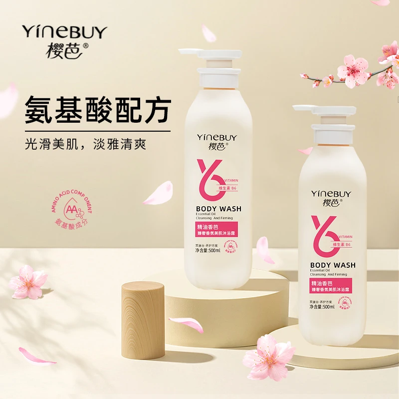 樱芭植物蛋白臻奢香氛美肌沐浴露留香爽肤顺滑补水沐浴乳露正品