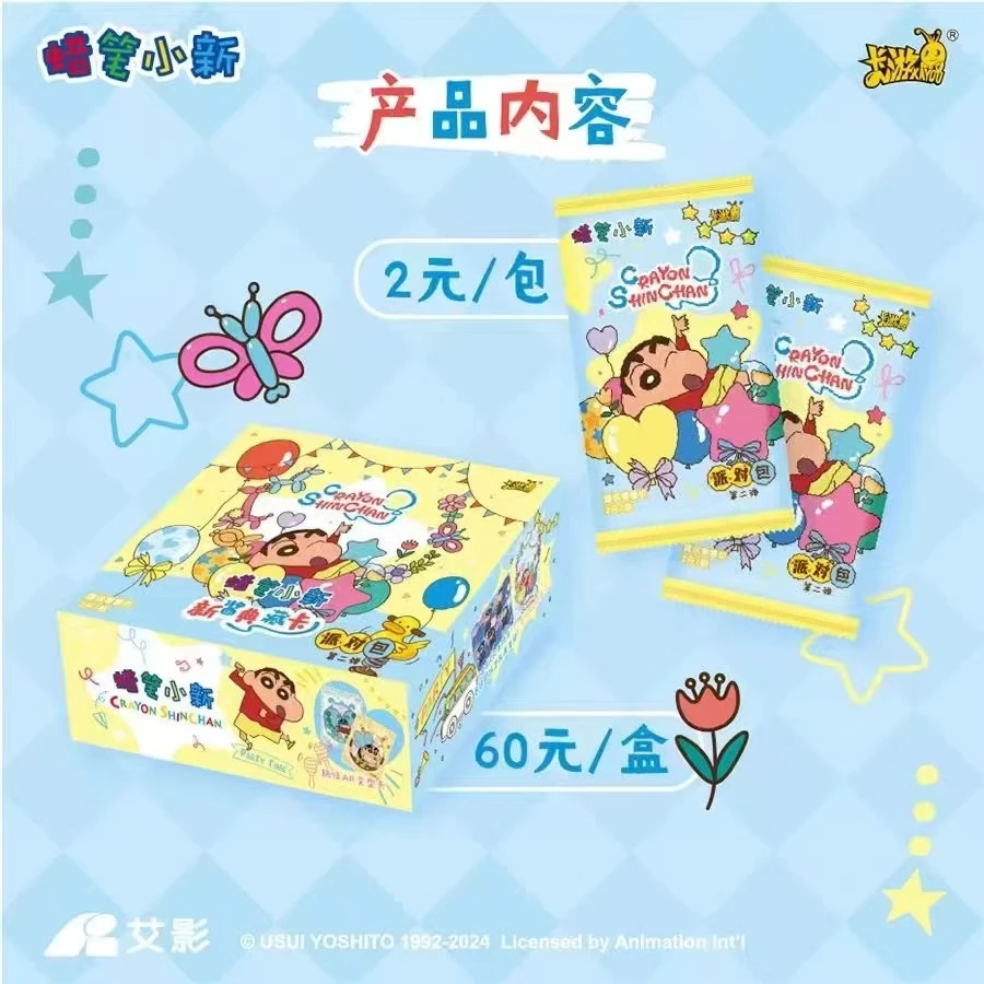 【10包PULS丢手绢！】 卡游蜡笔小新派对第二弹卡牌（默认代拆）