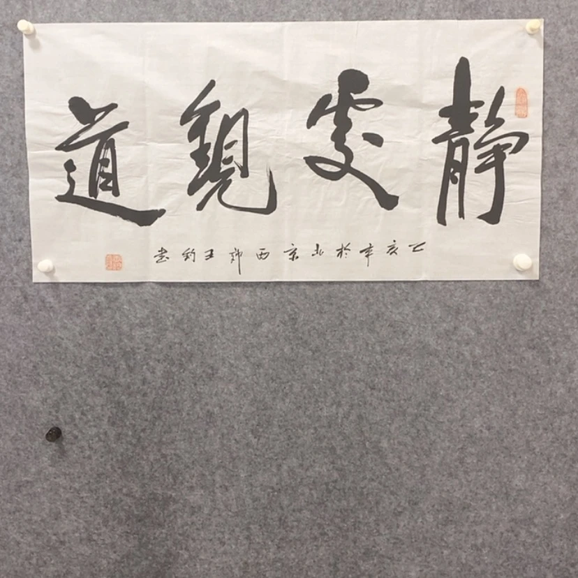 【闪购商品】书法老师