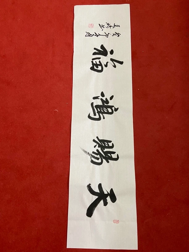翟美娇老师《天赐鸿福》书法四平尺