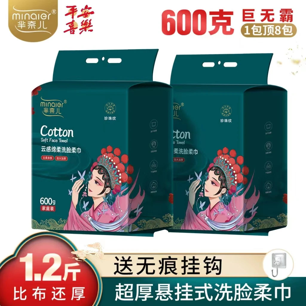 芈奈儿挂钩式洗脸巾600g家庭装一次性洁面洗脸巾加厚柔软亲肤干湿