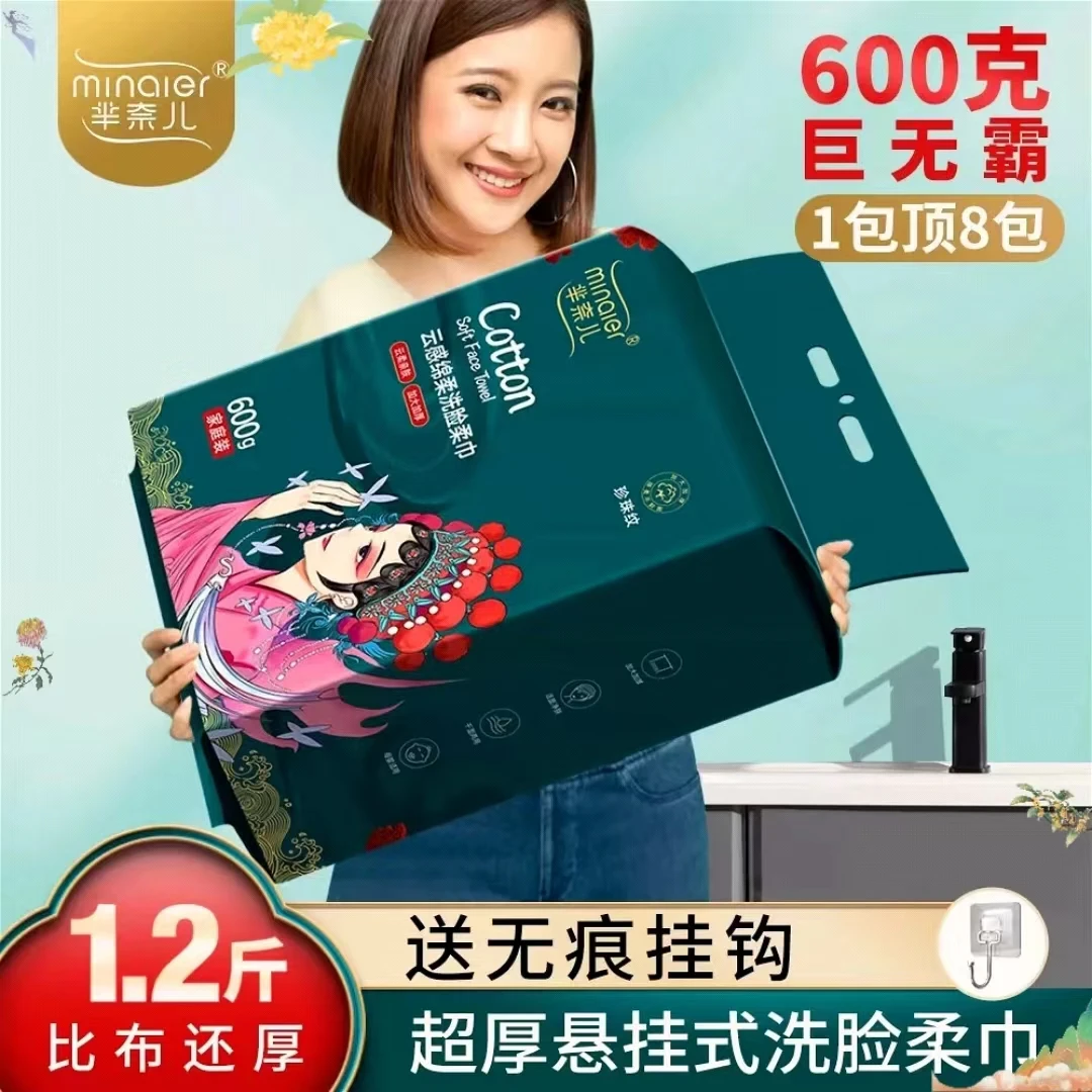 600克悬挂式洗脸巾一次性抽取洁面棉柔巾干湿两用擦脸加厚洁面巾