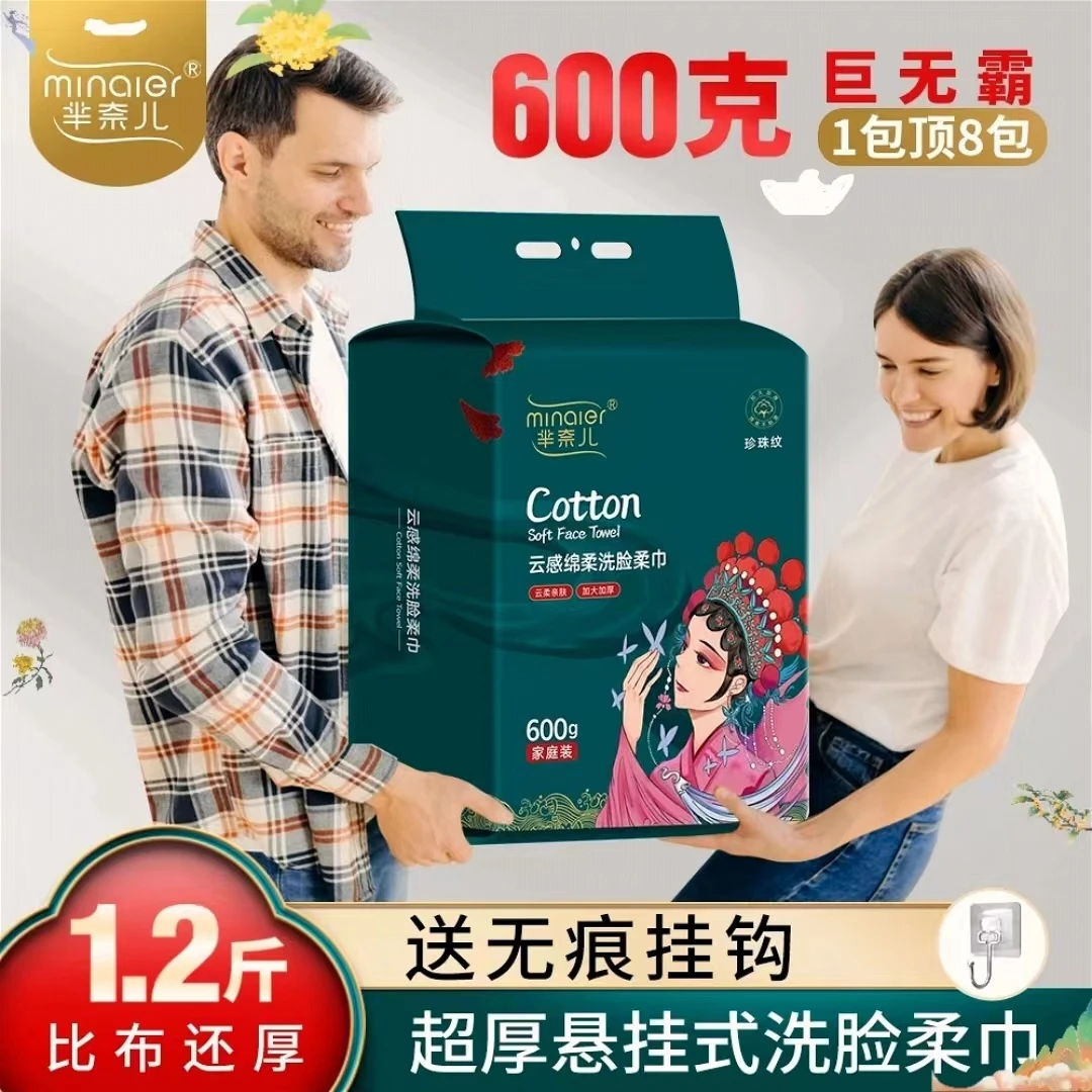 芈奈儿云感绵柔洗脸柔巾600g洗脸巾悬挂抽取式家庭装便携洗脸巾