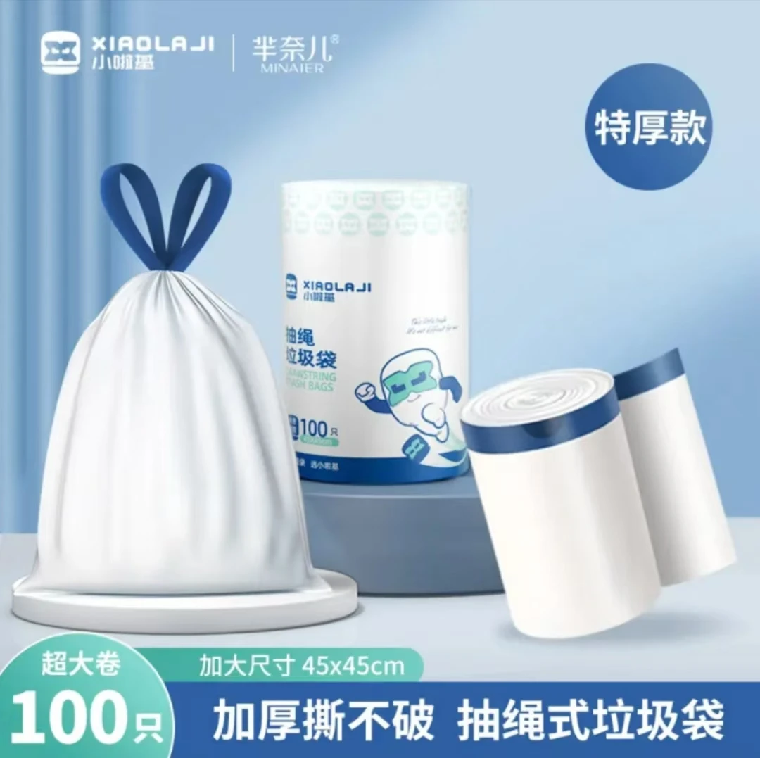 芈奈儿小啦基100支装抽绳式家用垃圾袋45*45cm家用手提耐撕垃圾袋