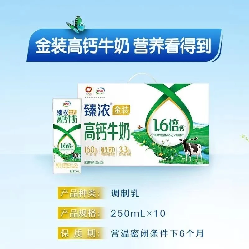 伊利臻浓高钙牛奶250ml*10盒整箱牛奶早餐成人营养金装浓郁优质A8