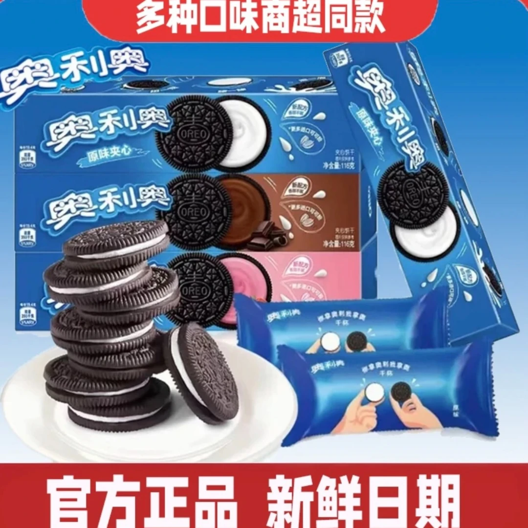 奥利奥原味巧克力浓郁夹心饼干香甜早餐小零食多味组合进口清甜