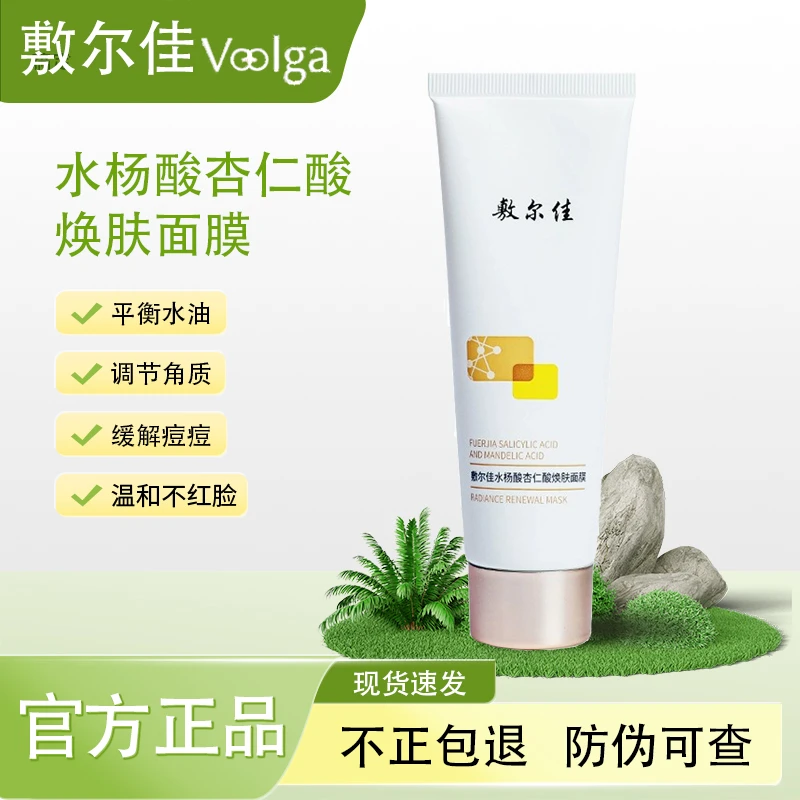 敷尔佳水杨酸蛋壳膜杏仁酸焕肤面膜涂抹控油祛痘去角质清洁