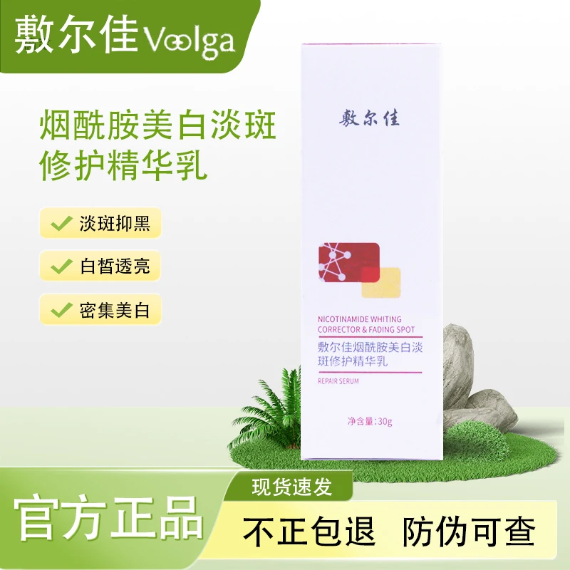 敷尔佳烟酰胺美白淡斑修护精华乳