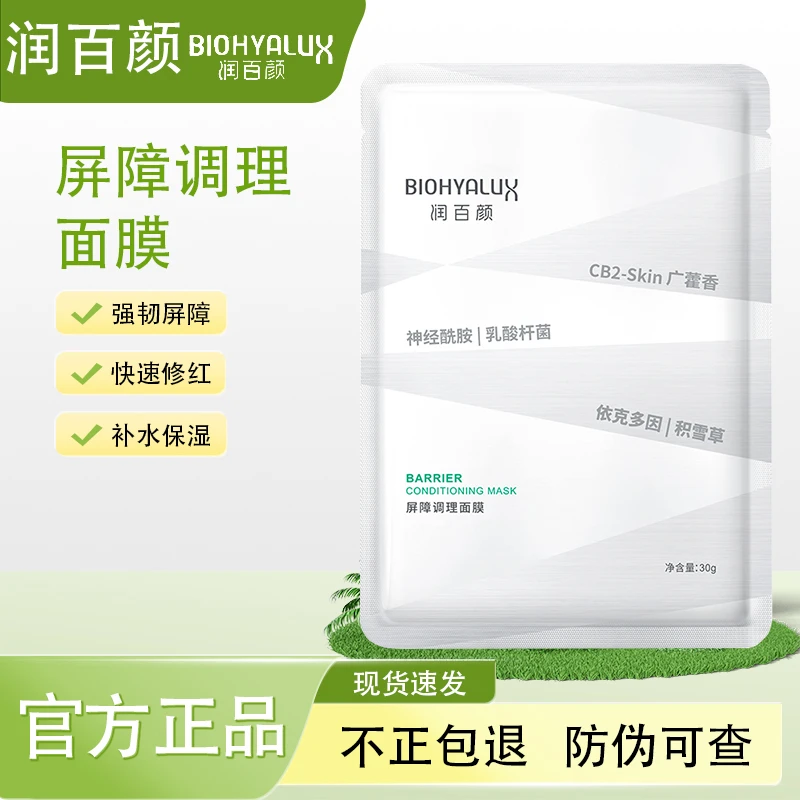 润百颜白纱布面膜屏障调理面膜修护保湿补水舒缓贴片面膜