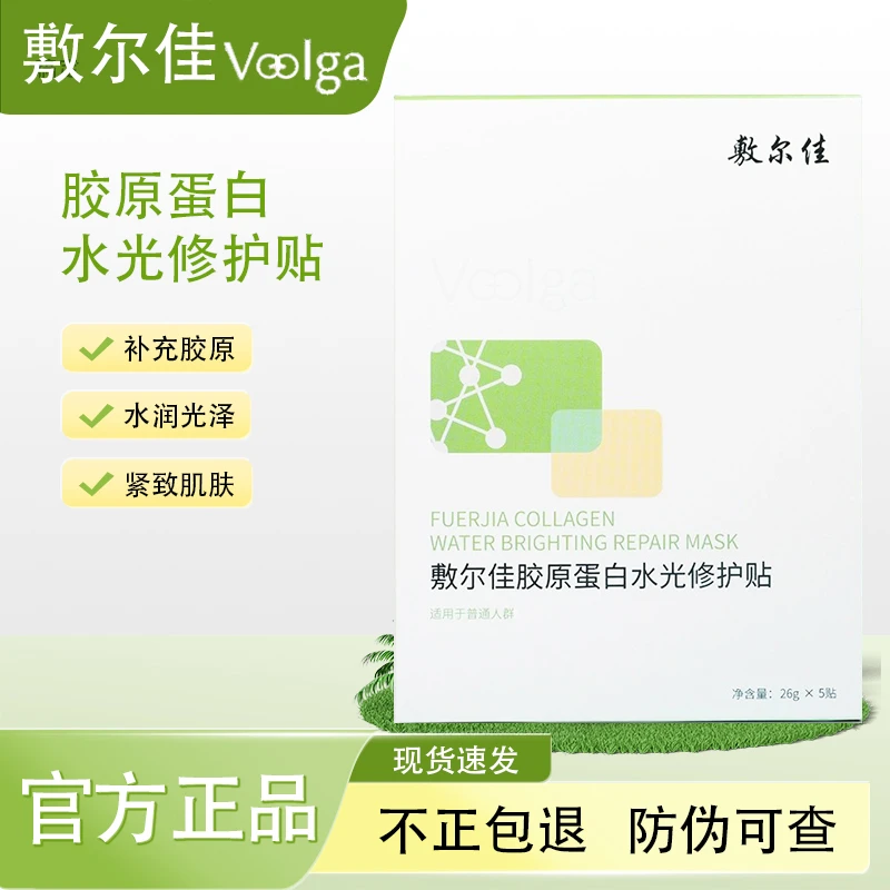 敷尔佳绿膜胶原蛋白水光贴片面膜修护贴保湿补水修护