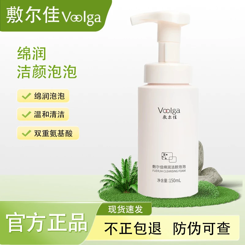 敷尔佳绵润洁颜泡泡清洁洗面奶不紧绷洁面慕斯温和净透
