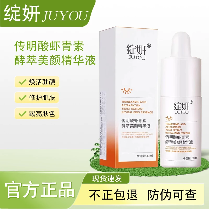 绽妍精华液传明酸虾青素酵萃美颜小棕瓶虾传二合一抗皱紧致修护