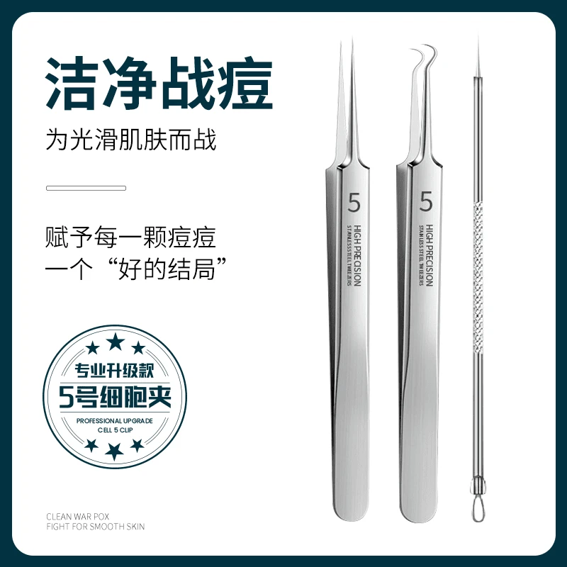【德国精钢】升级款钢粉刺清洁工具黑头细胞夹不锈钢夹子痘针神器