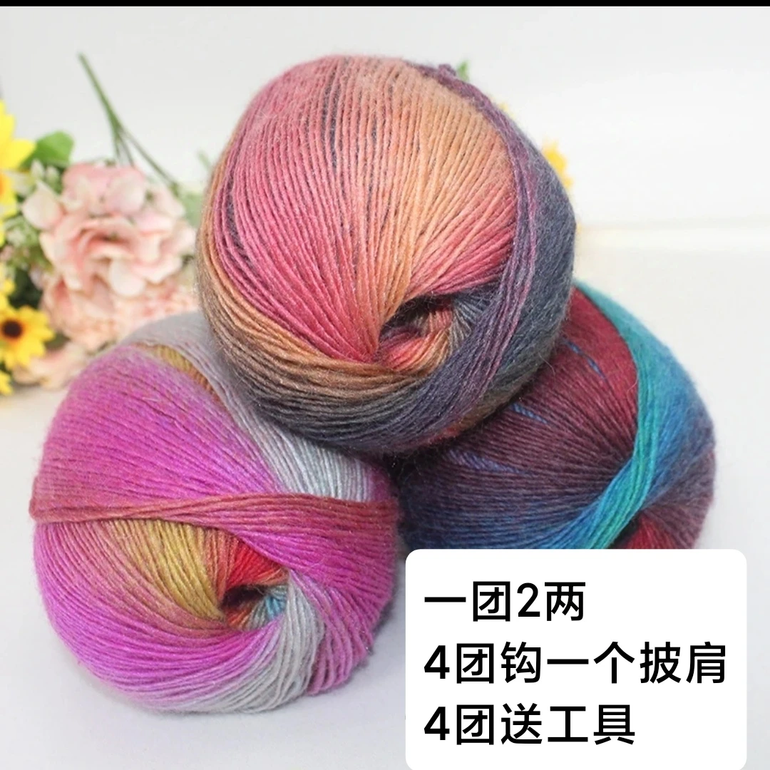 钩织秋冬贵妇人披肩段染彩虹线柔软渐变纯手工线一团2两400米长