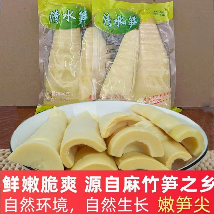笋嫂新鲜竹笋原味嫩笋尖真空包装清水笋片笋尾火锅笋脆爽口500克