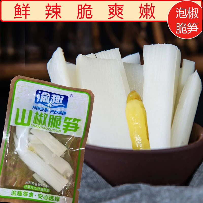 渝趣泡椒脆笋即食笋鲜嫩脆爽解馋网红美小味零食竹笋约20克