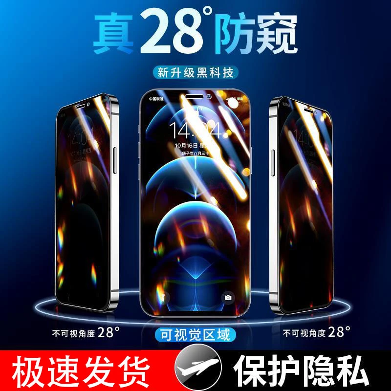 苹果11防窥膜iPhone13promax钢化膜12防尘手机膜14全屏防摔防偷窥