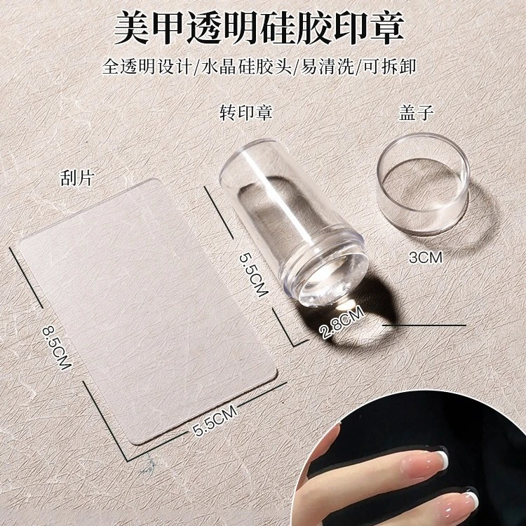 2024年美甲硅胶印章模板转印花指甲镜面款式透明彩绘胶章工具网红