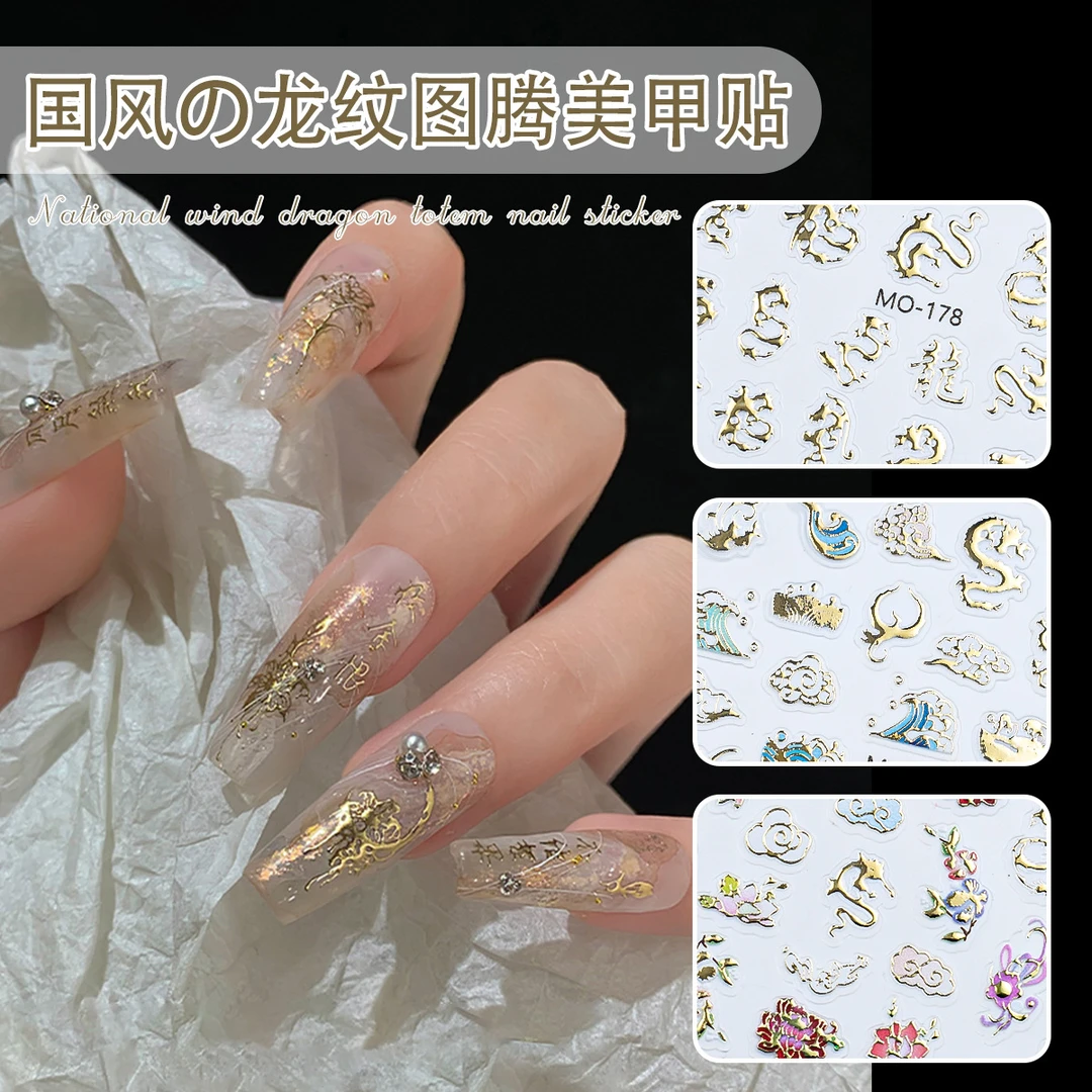 龙年美甲贴纸镭射幻彩流行龙纹图腾浮雕烫金指甲配饰镂空贴纸批发