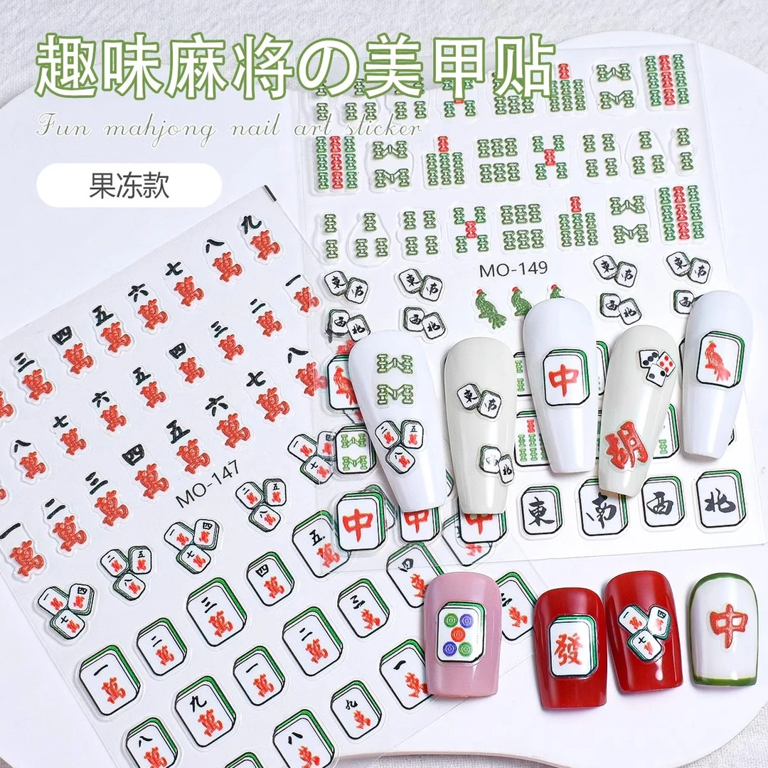 美甲网红麻将贴纸3D烫金发财必胜新年贴纸超薄贴片指甲贴花装饰品