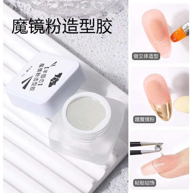 半固态魔镜粉专用造型胶日式灌装免洗多功能光疗胶立体塑形胶店用