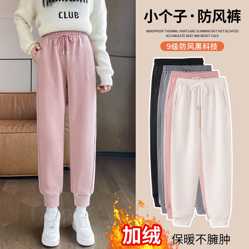 145小个子防风卫裤女加绒束脚大码高腰运动裤加厚保暖宽松休闲裤