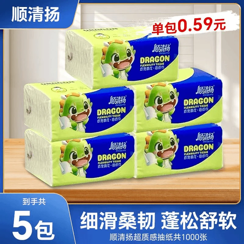 顺清扬【到手5包】纸宠萌龙大包抽取式面巾纸可湿水实惠装（1000张）