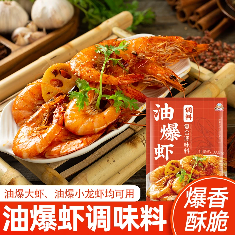 光牙油爆虾调料80g家用油爆大虾小龙虾柠檬虾调味酱汁懒人料包